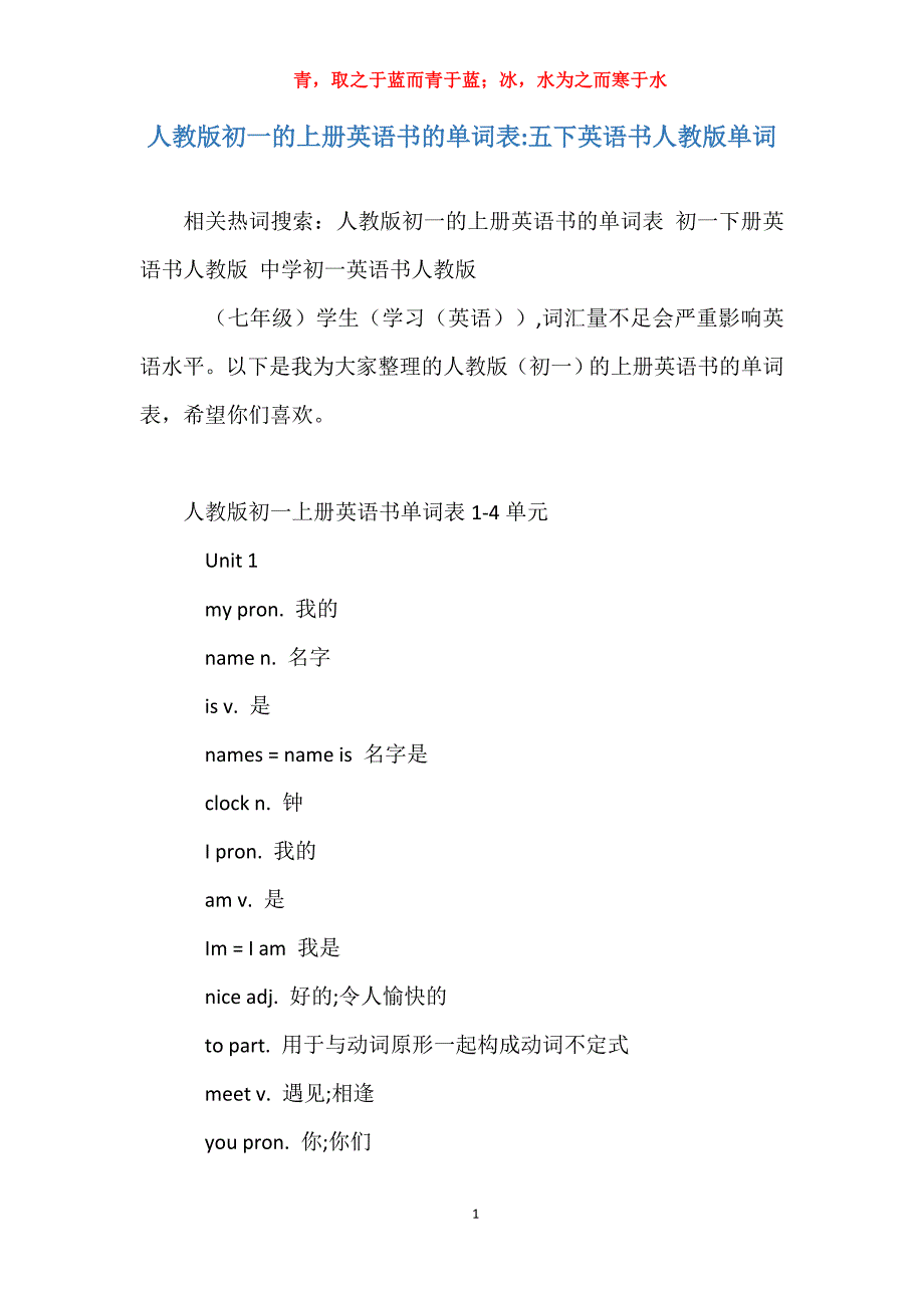 人教版初一的上册英语书的单词表-五下英语书人教版单词_第1页