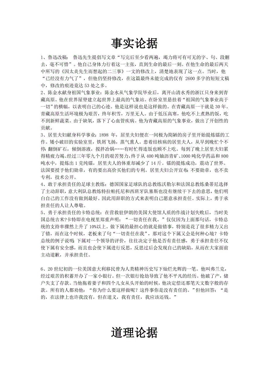 关于担当精神和责任的素材精选】_第1页