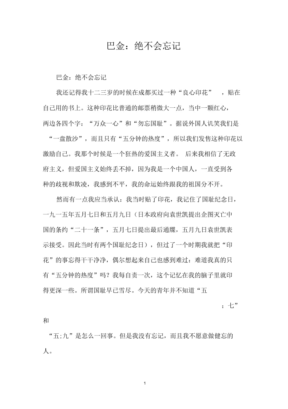 巴金：绝不会忘记_第1页
