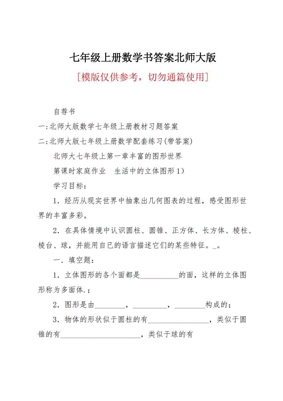 七年级上册数学书答案北师大版_第1页