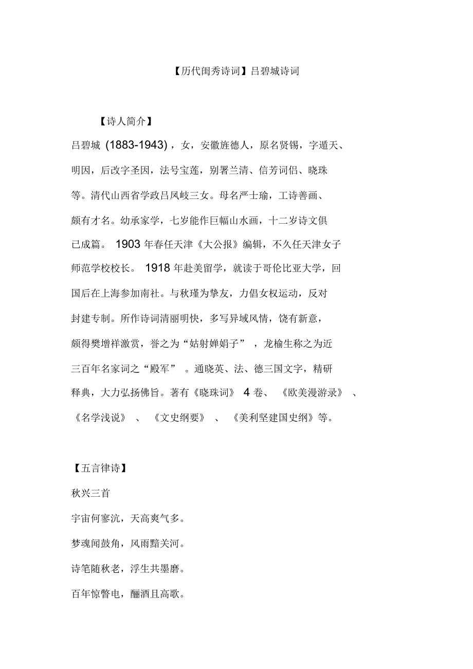 【历代闺秀诗词】吕碧城诗词_第1页
