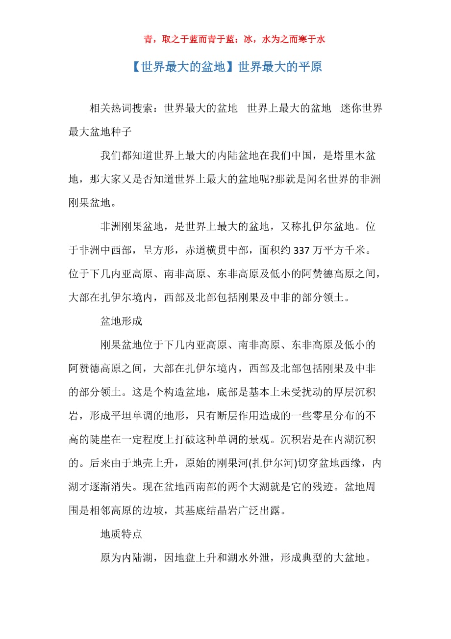 【世界最大的盆地】世界最大的平原_第1页