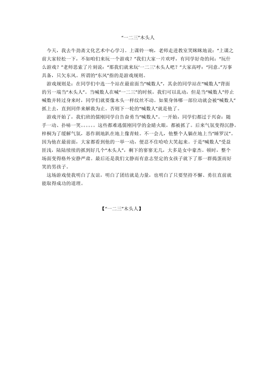 “一二三”木头人_第1页