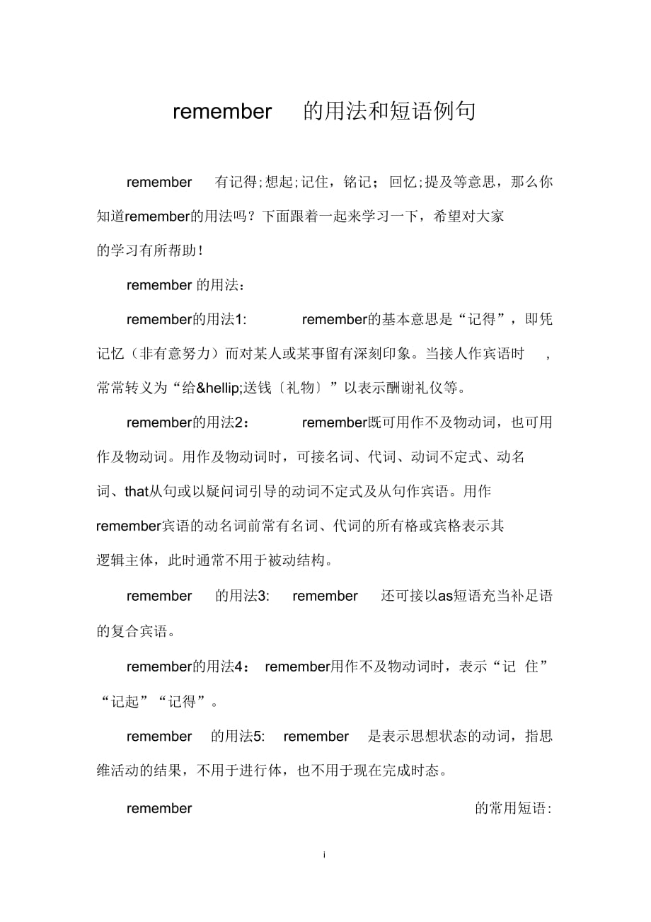remember的用法和短语例句_第1页