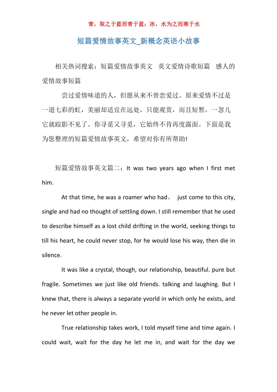 短篇爱情故事英文_新概念英语小故事_第1页