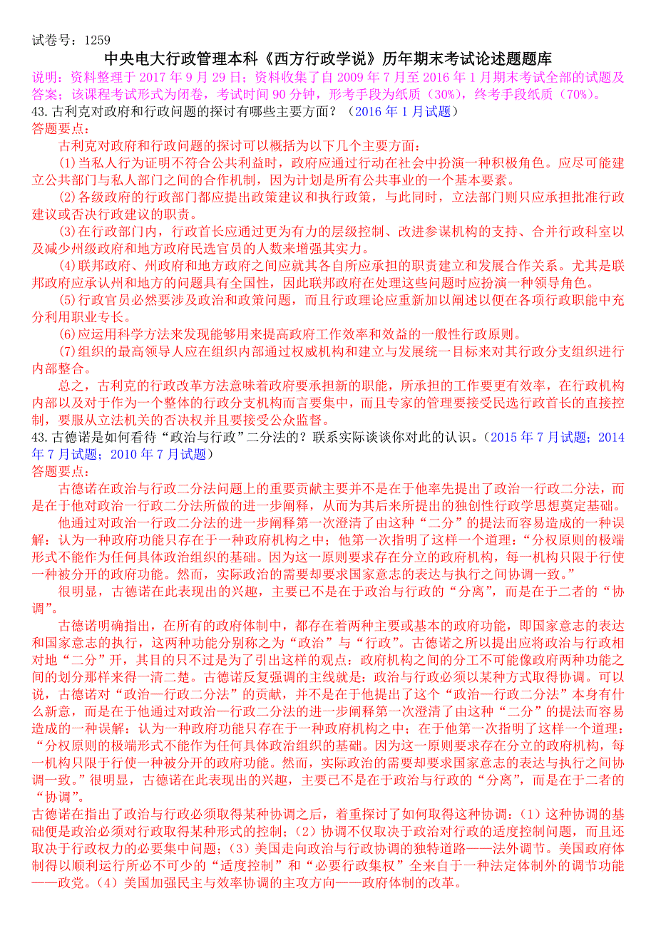 中央电大行政管理本科《西方行政学说》期末考试论述题题库_第1页