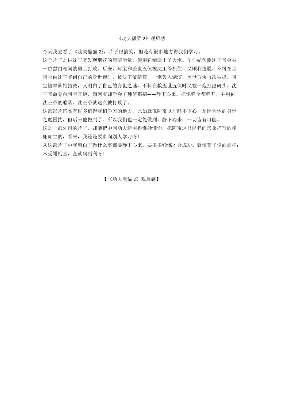 《功夫熊猫2》观后感_1_第1页