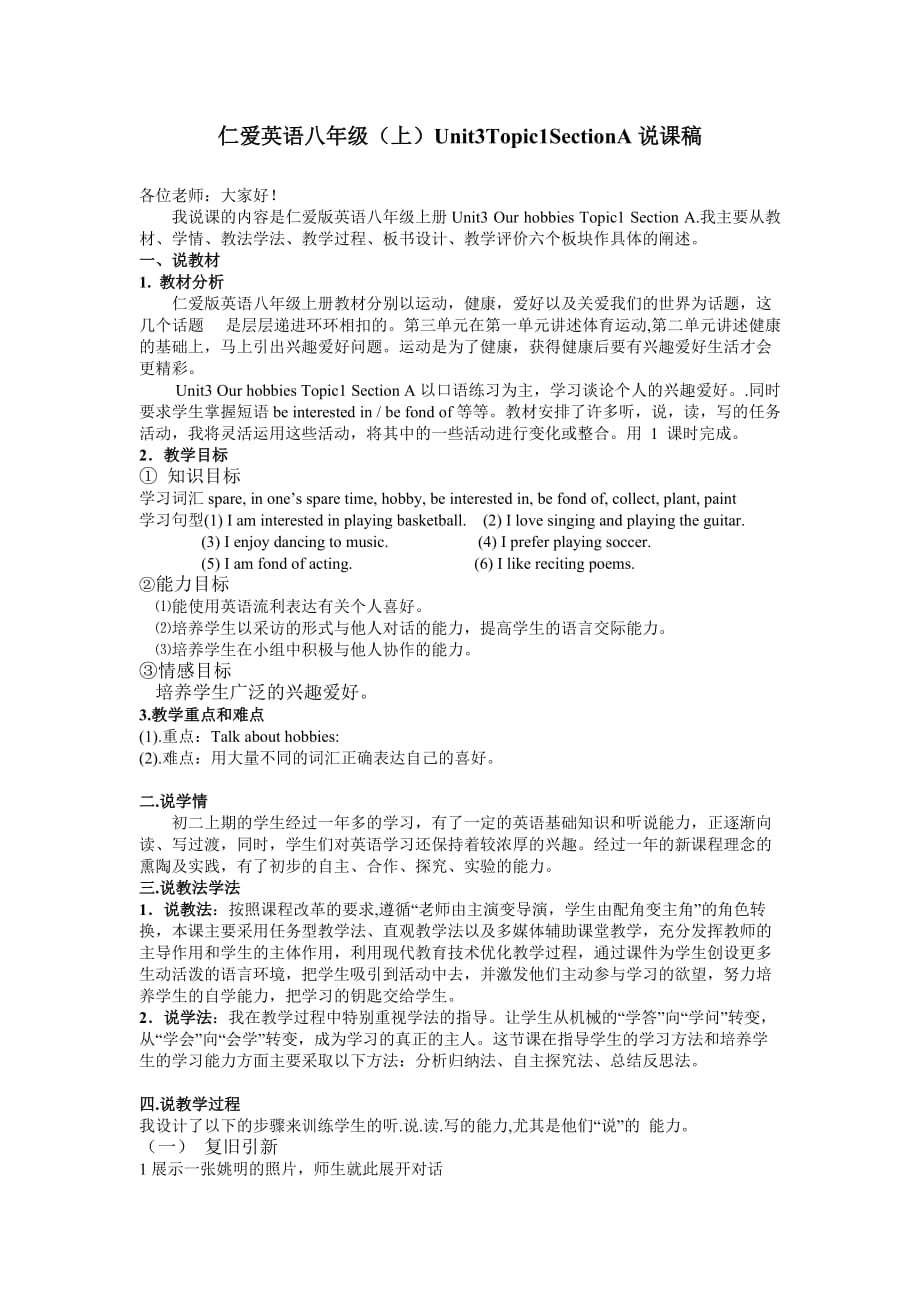 仁爱版英语八年级上册说课稿-Unit3-Topic1-SectionA_第1页