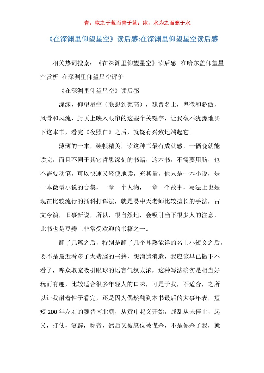 《在深渊里仰望星空》读后感-在深渊里仰望星空读后感_第1页