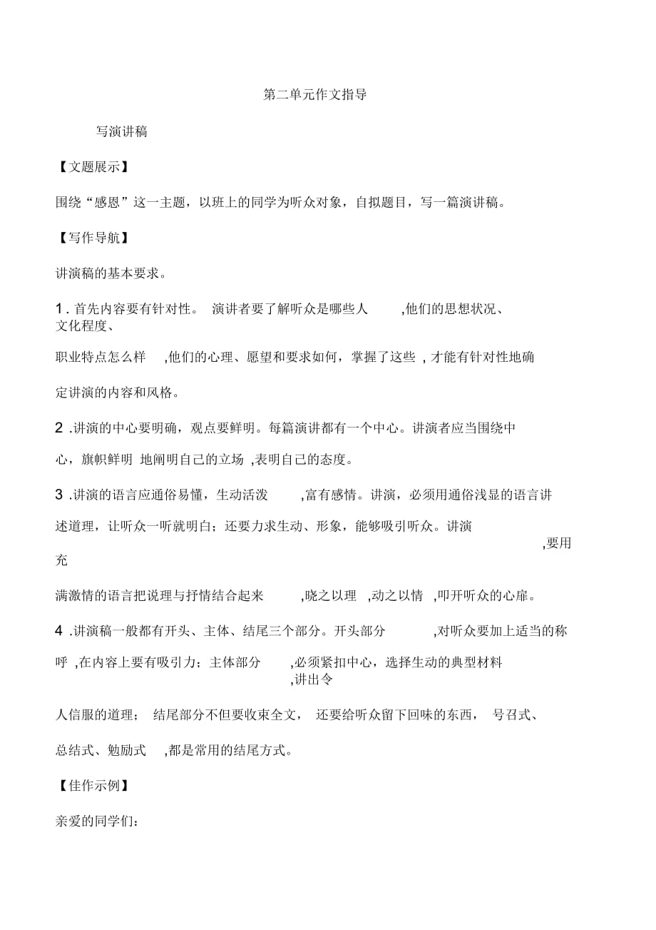 九年级语文上册第二单元作文指导_第1页