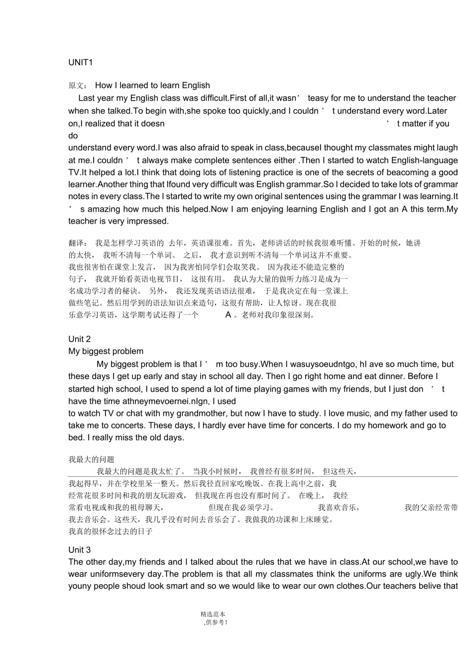 人教版九年级a课文和翻译_第1页