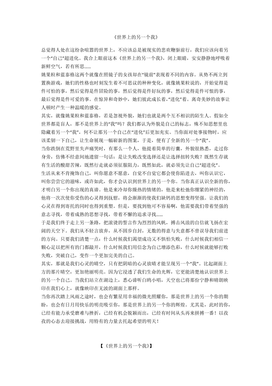 《世界上的另一个我》_第1页