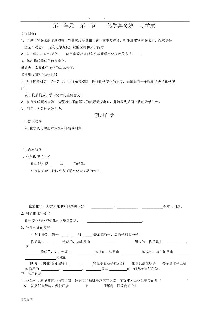 九年级化学(上册)(鲁教版)导学案_第1页