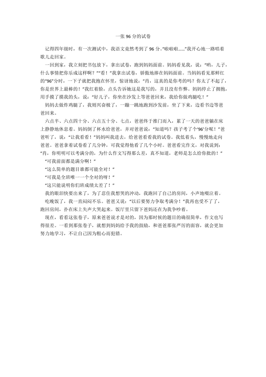 一张96分的试卷_第1页