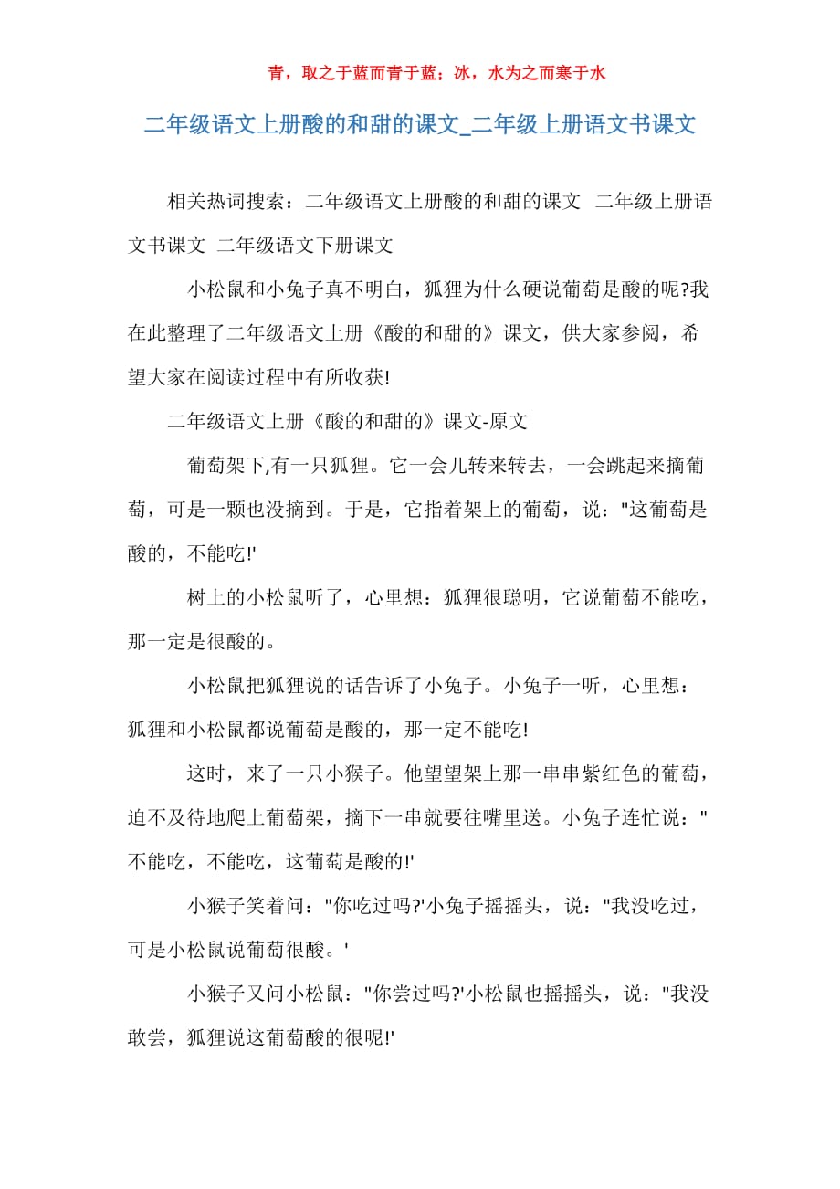 二年级语文上册酸的和甜的课文_二年级上册语文书课文_第1页