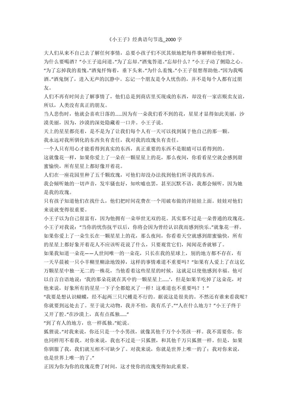 《小王子》经典语句节选_2000字_第1页