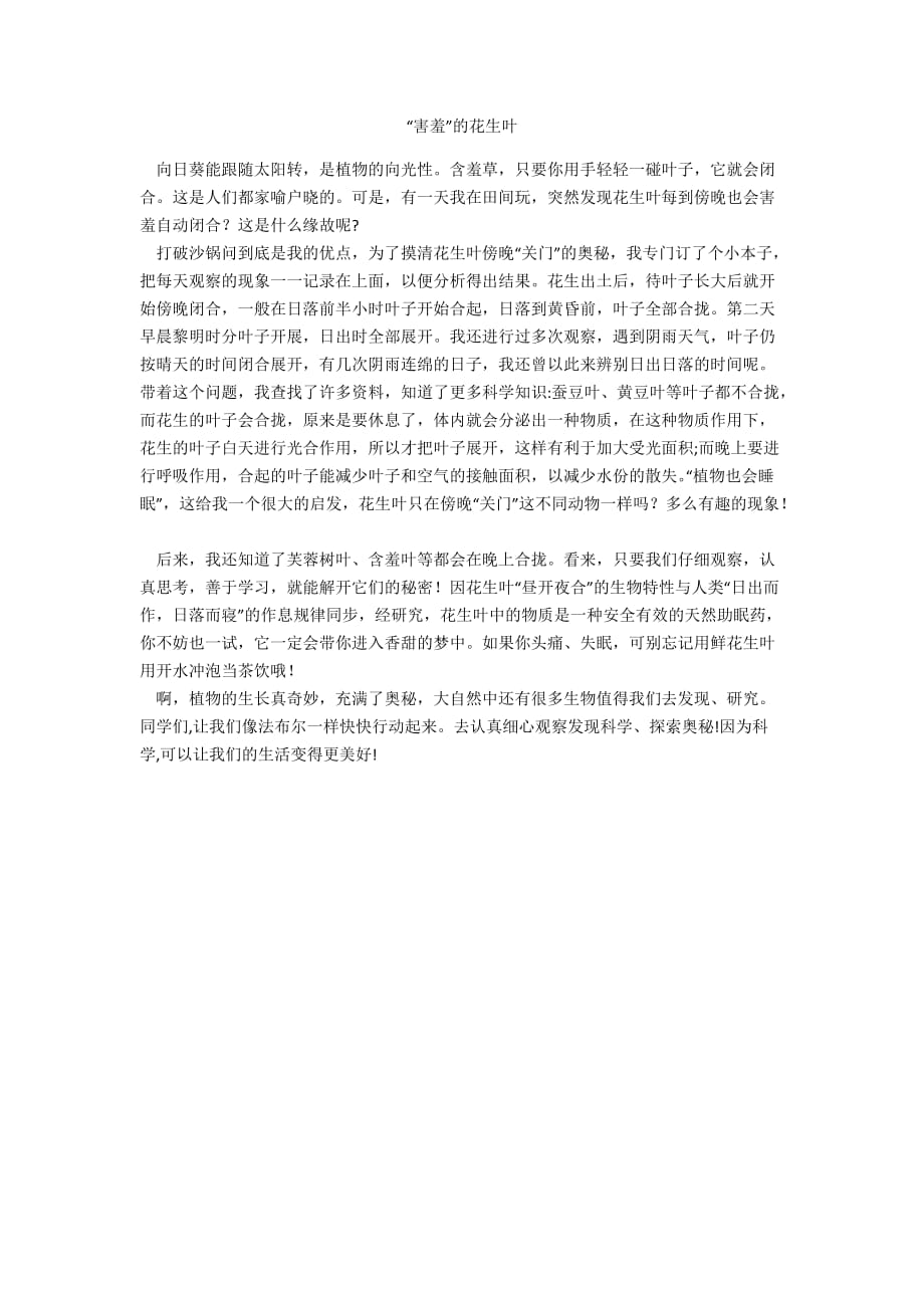 “害羞”的花生叶_第1页