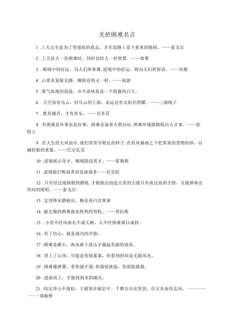 关於困难名言_第1页