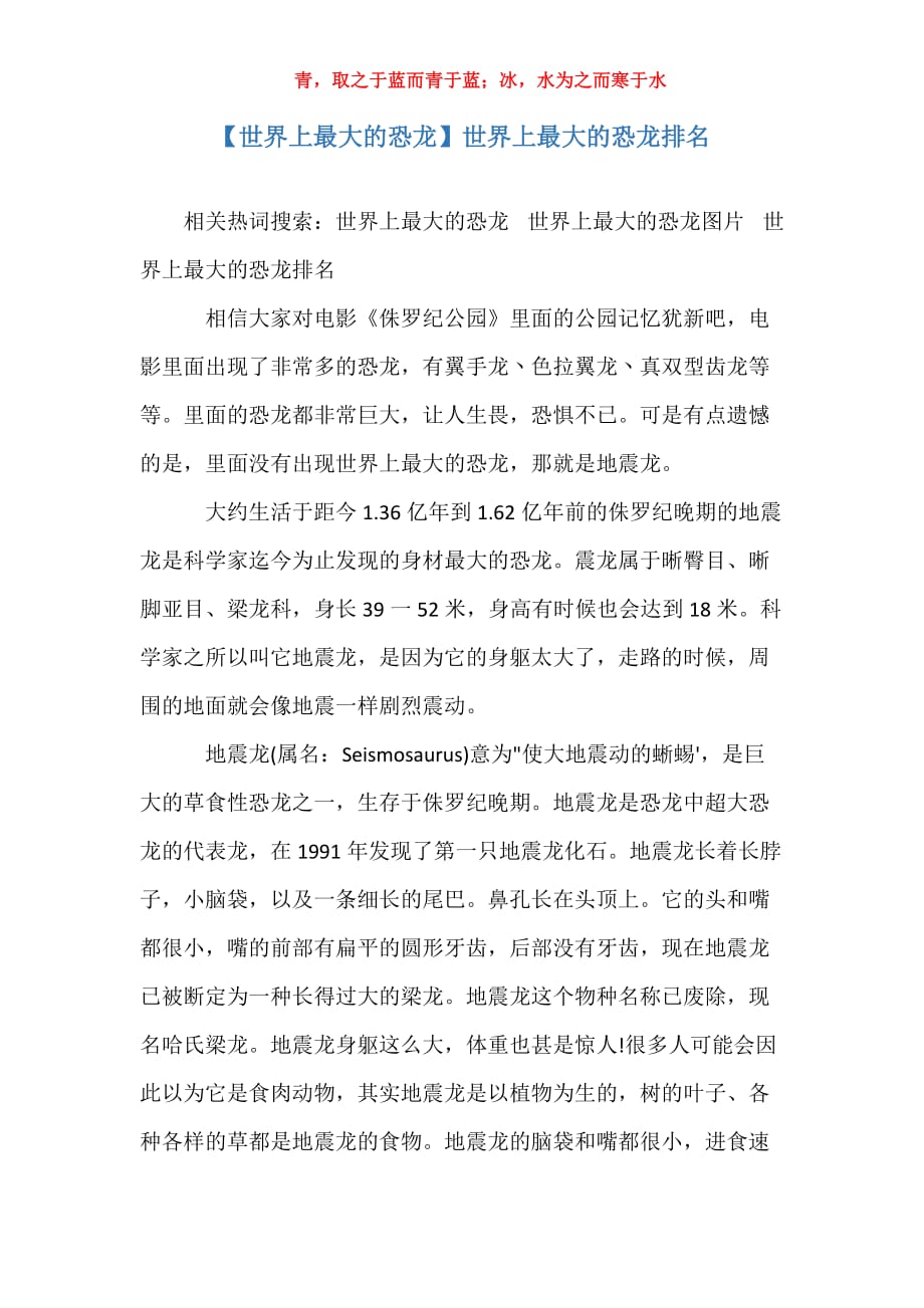 【世界上最大的恐龙】世界上最大的恐龙排名_第1页