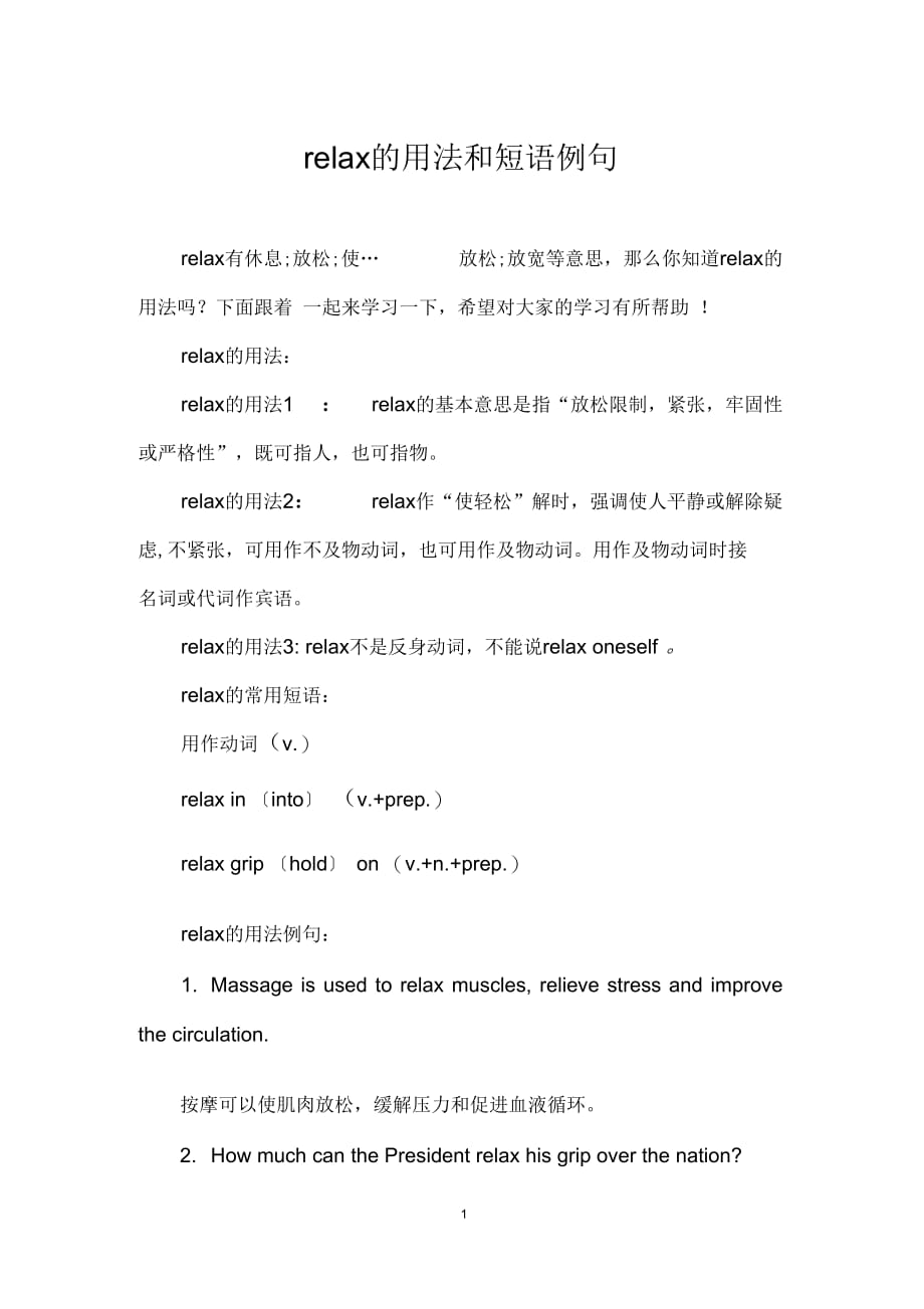 relax的用法和短语例句_第1页