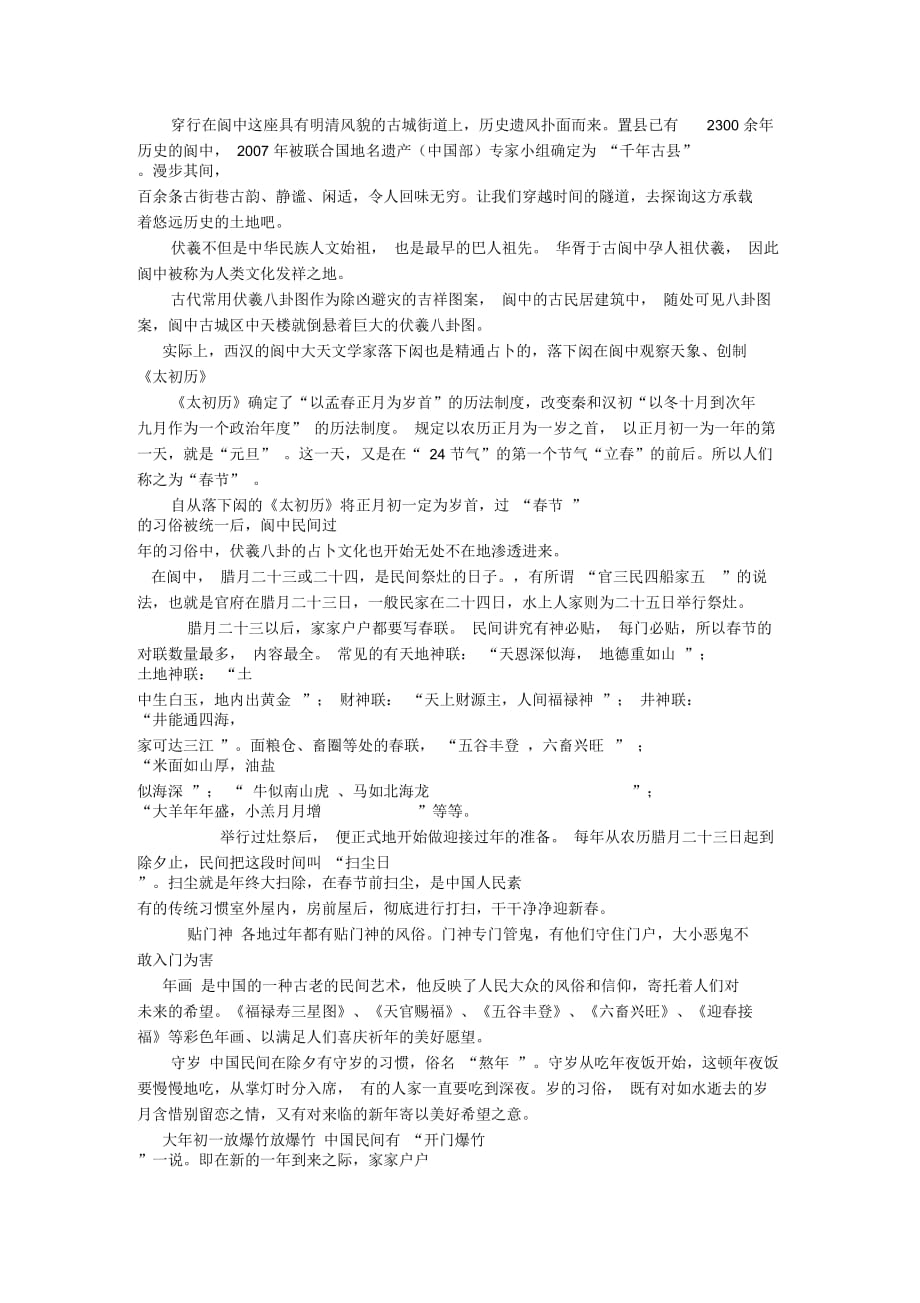穿行在阆中这座具有明清风貌的古城街道上综述_第1页