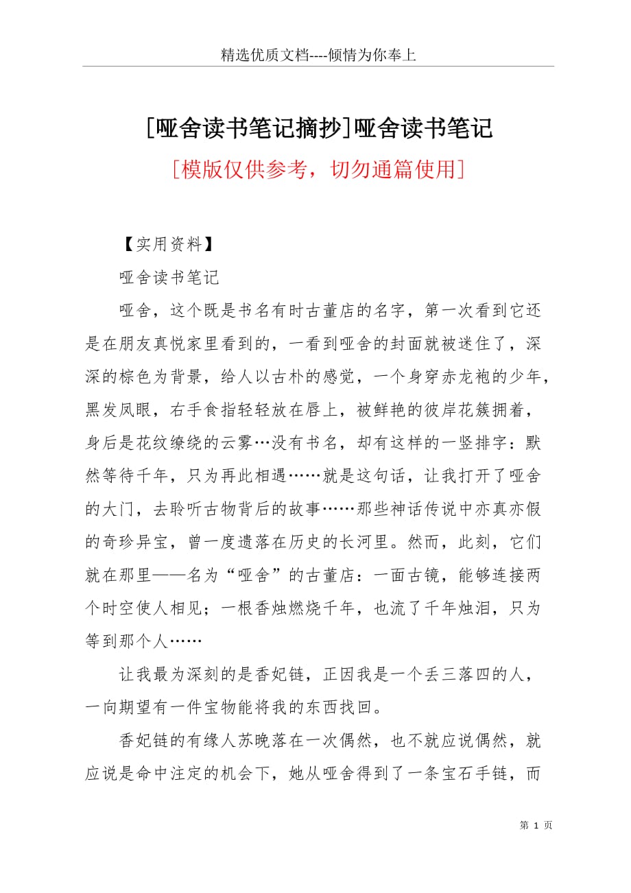 [哑舍读书笔记摘抄]哑舍读书笔记(共5页)_第1页