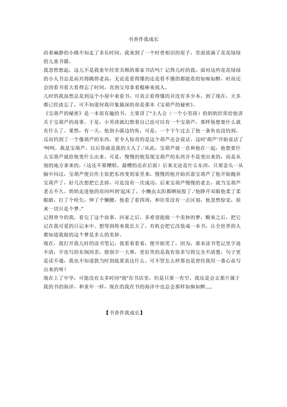 书香伴我成长_14_第1页