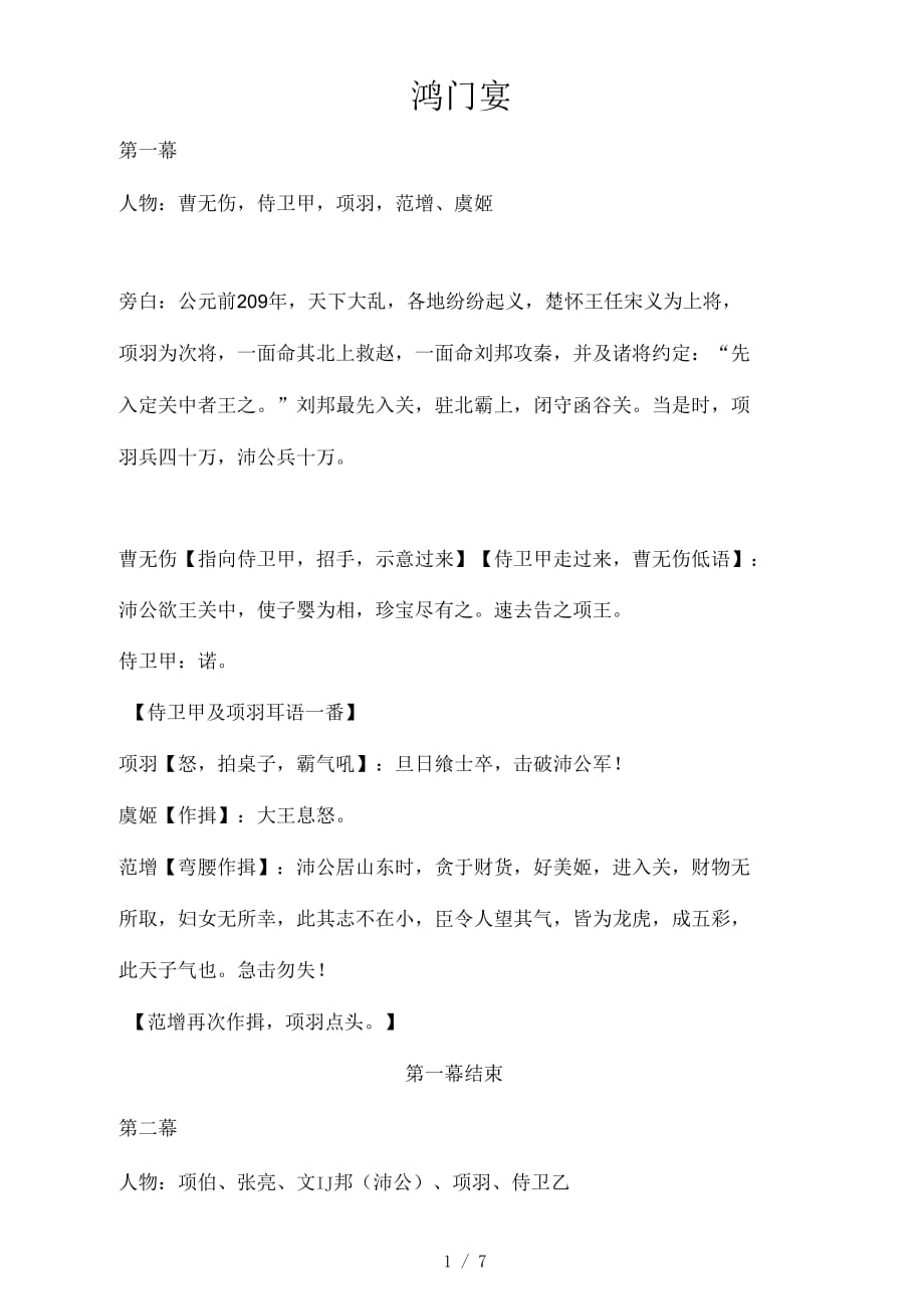 鸿门宴台词剧本_第1页
