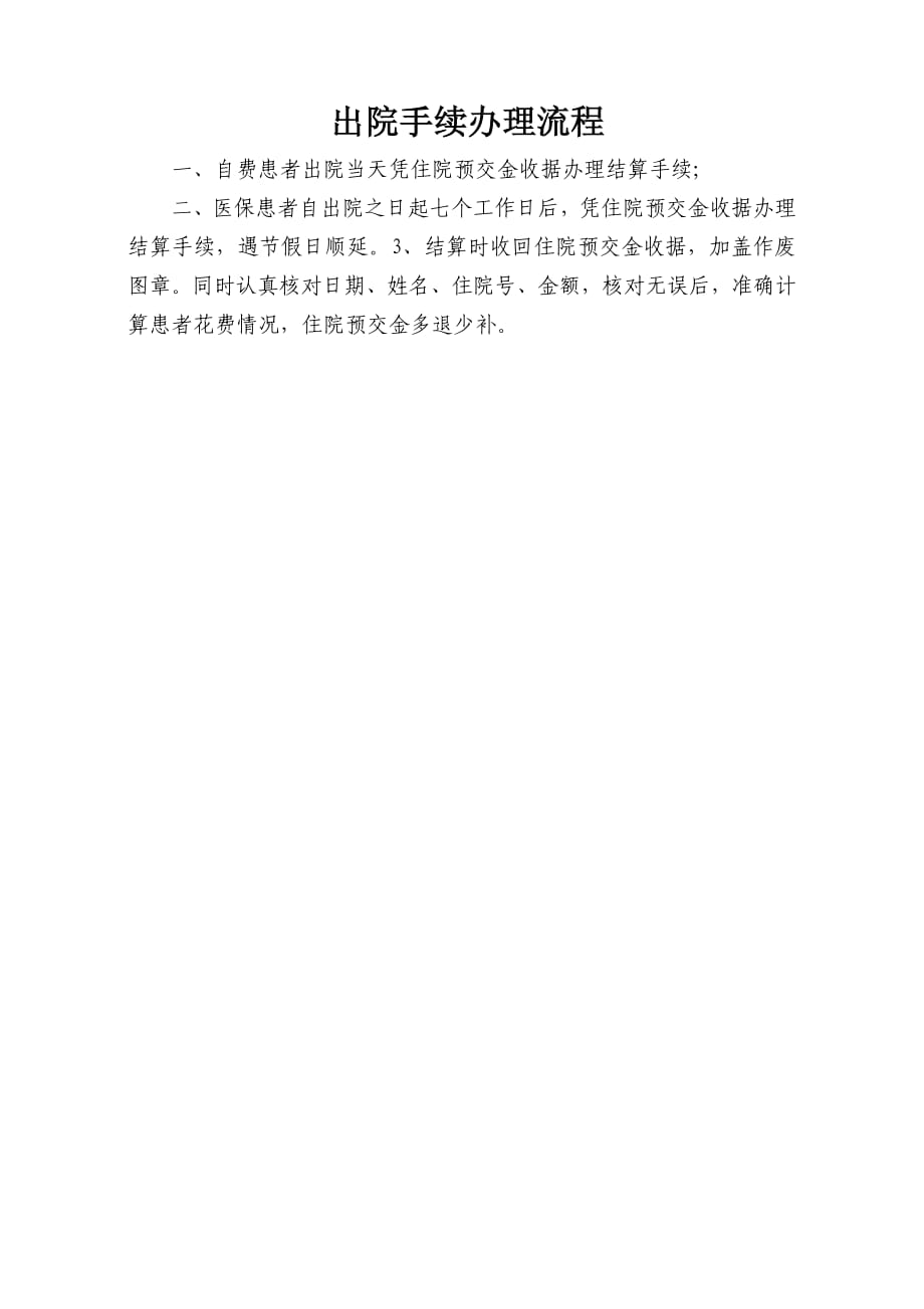 出院手续办理流程_第1页
