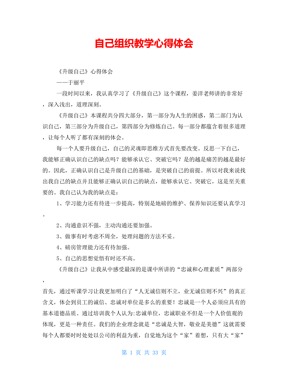 自己组织教学心得体会_第1页