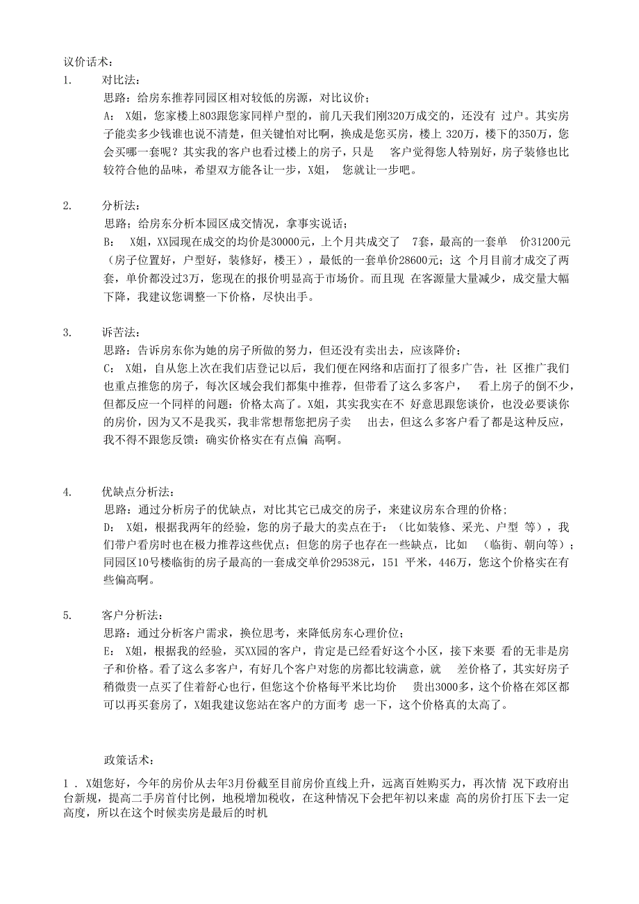 议价房地产经纪人必备的经典话术_第1页