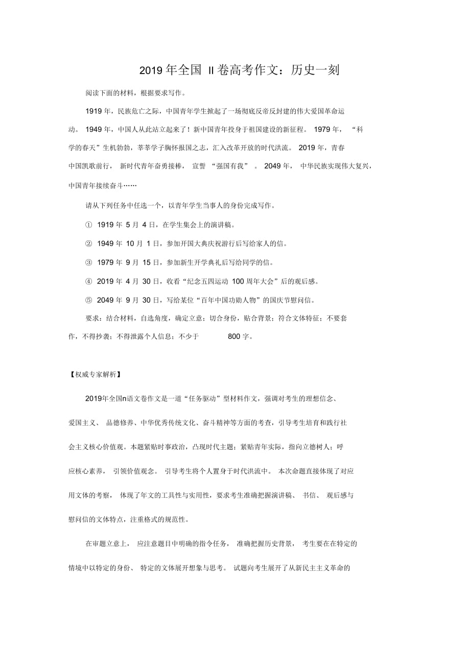 2019年全国Ⅱ卷高考作文及解析_第1页