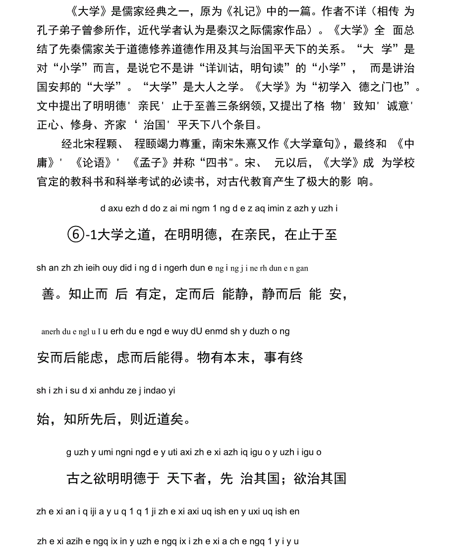 大学拼音_版_第1页