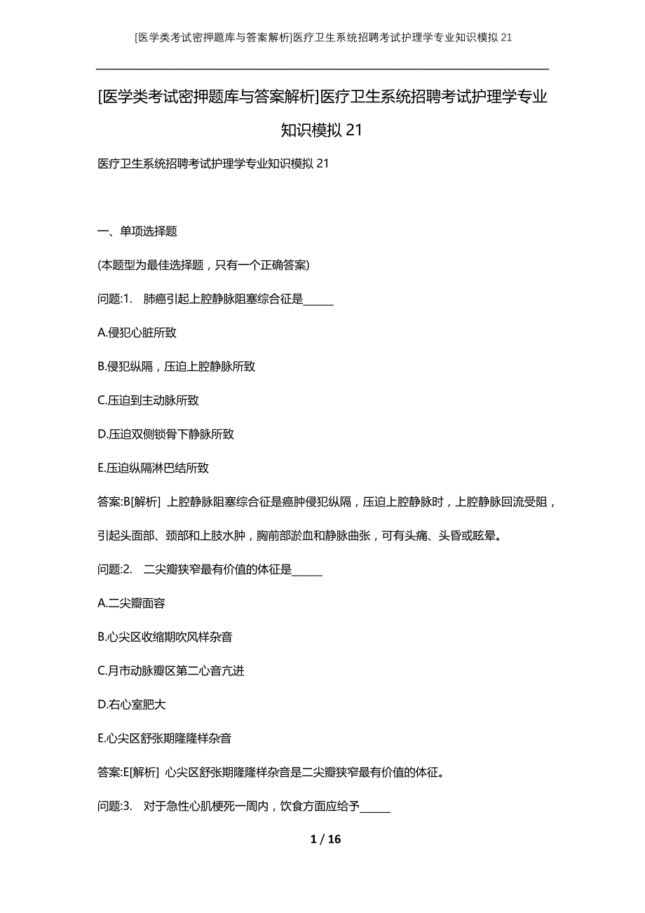 [医学类考试密押题库与答案解析]医疗卫生系统招聘考试护理学专业知识模拟21_第1页