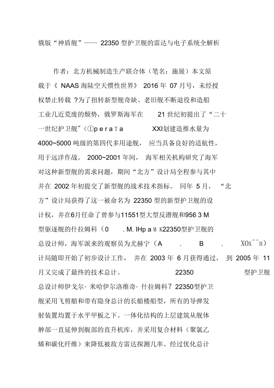 俄版“神盾舰”22350型护卫舰的雷达与电子系统全解析_第1页