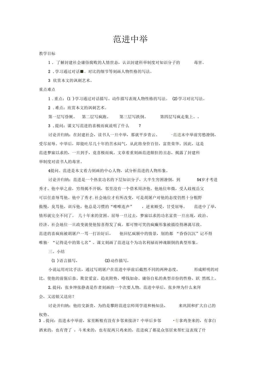 语文九年级上人教新课标第19课《范进中举》教案_第1页