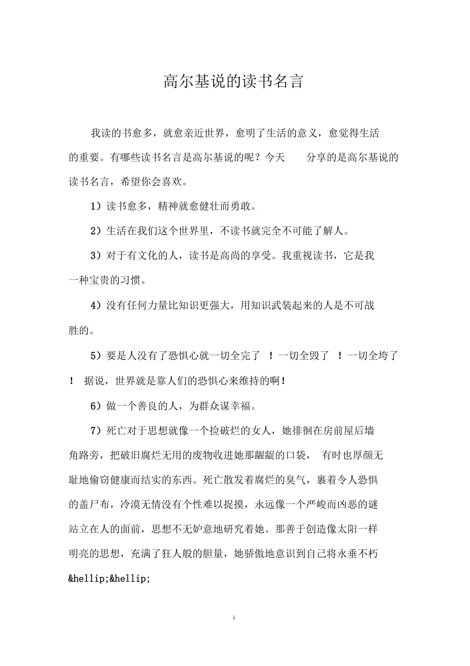 高尔基说的读书名言_第1页