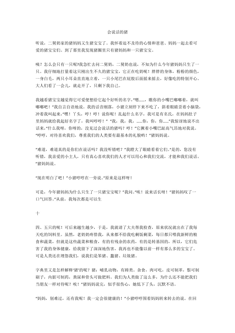 会说话的猪_第1页