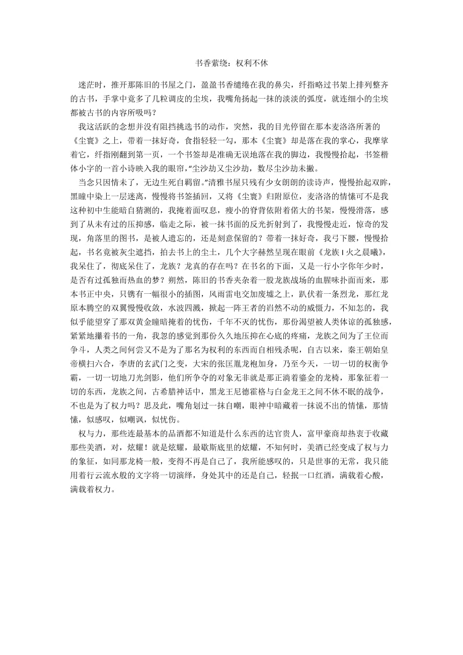 书香萦绕：权利不休_第1页