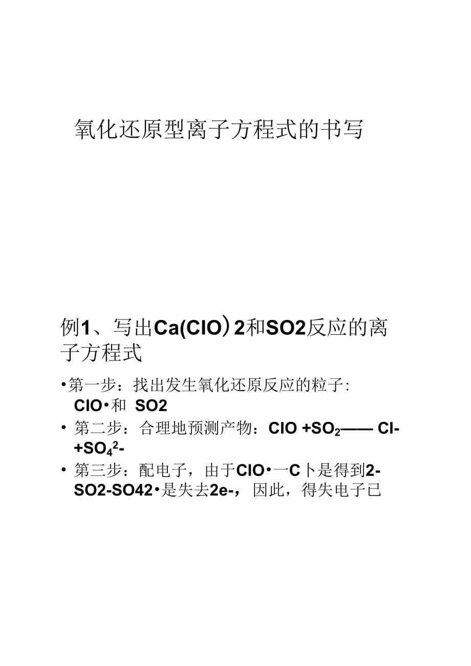 氧化还原离子方程式的书写_第1页