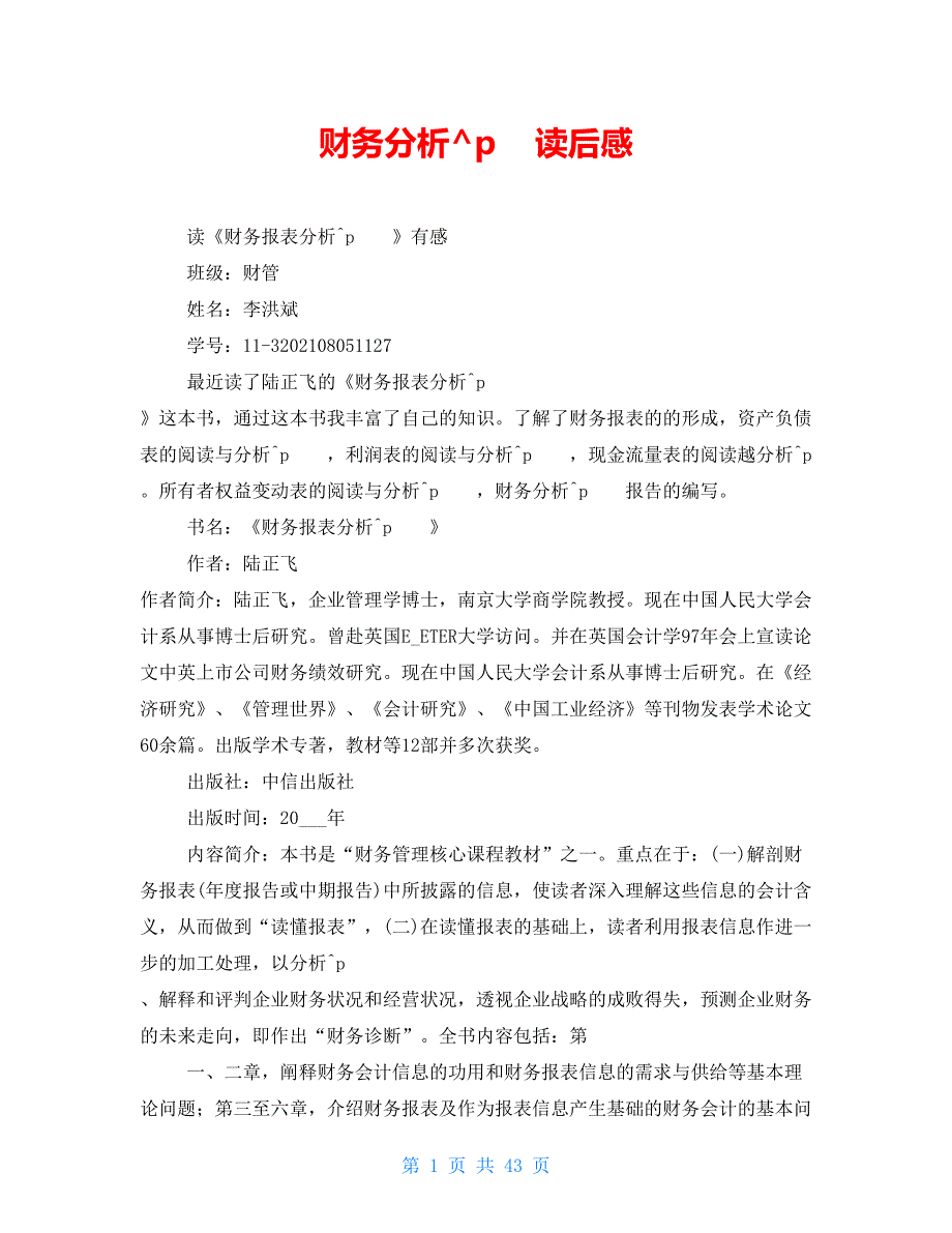 财务分析读后感_第1页