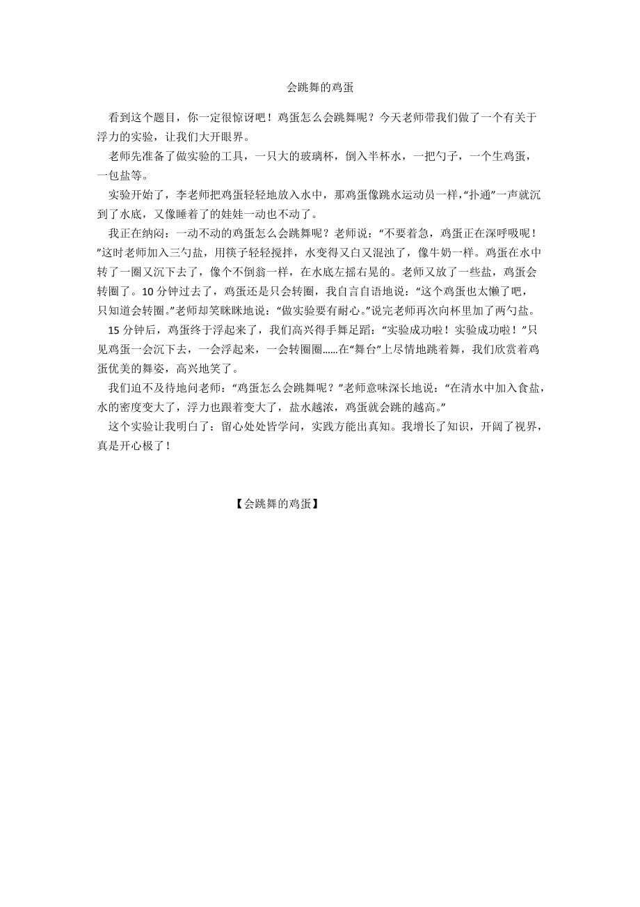 会跳舞的鸡蛋_2_第1页