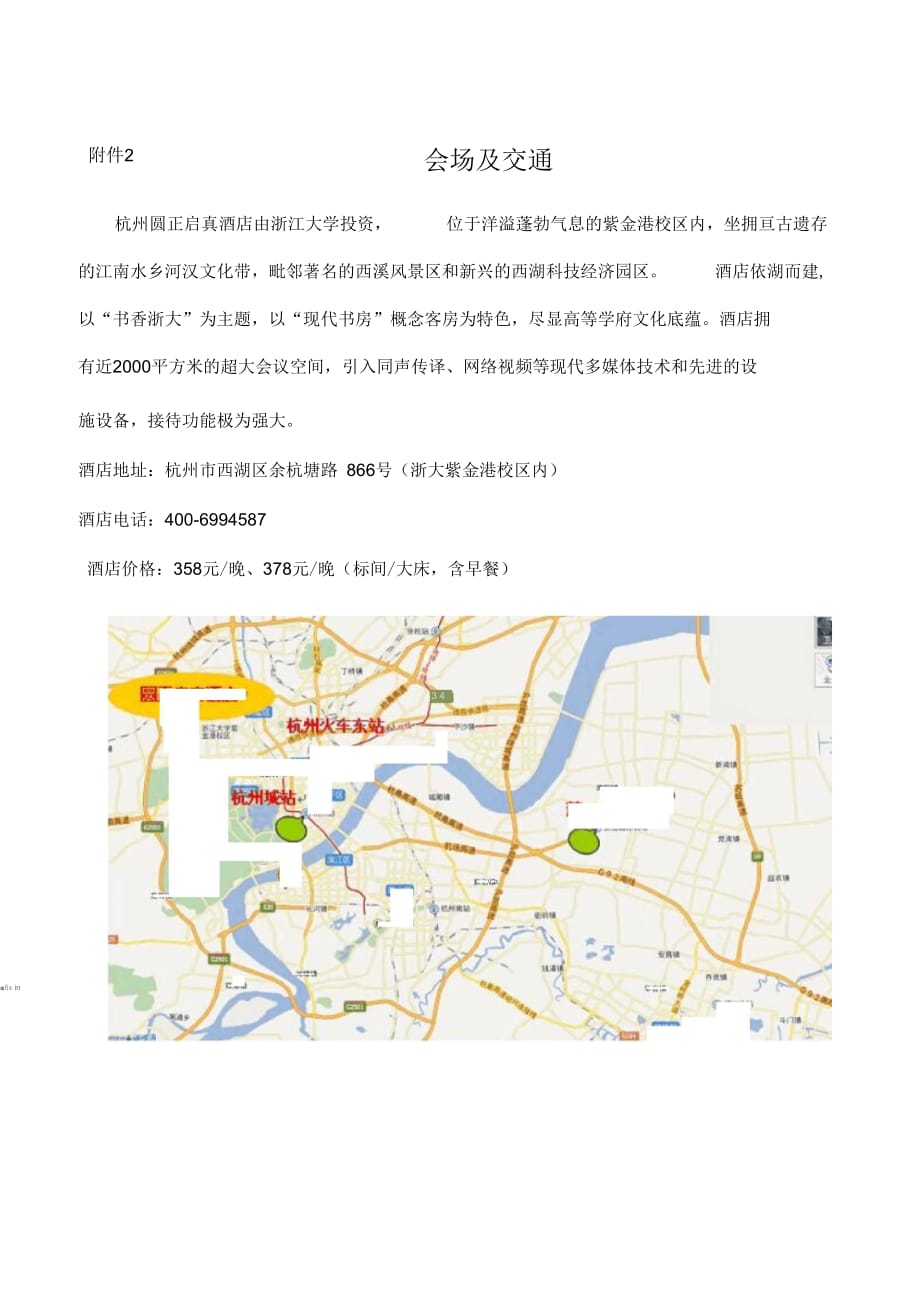 会场及交通-浙江大学电镜中心_第1页