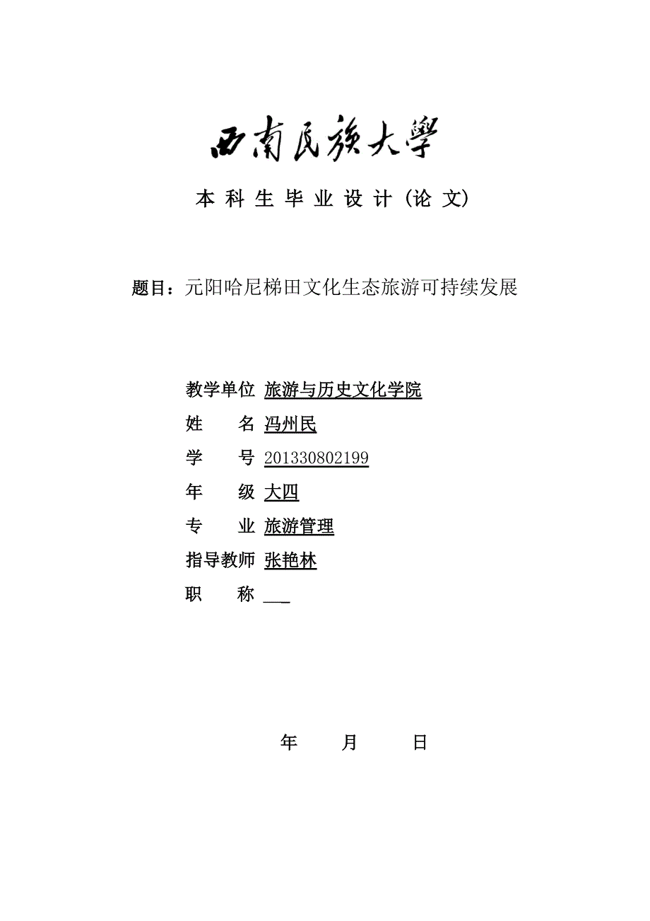 那你梯田 7000 原文 标红[精选]_第1页