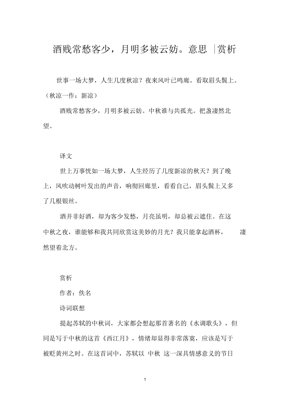 酒贱常愁客少月明多被云妨意思-赏析_第1页