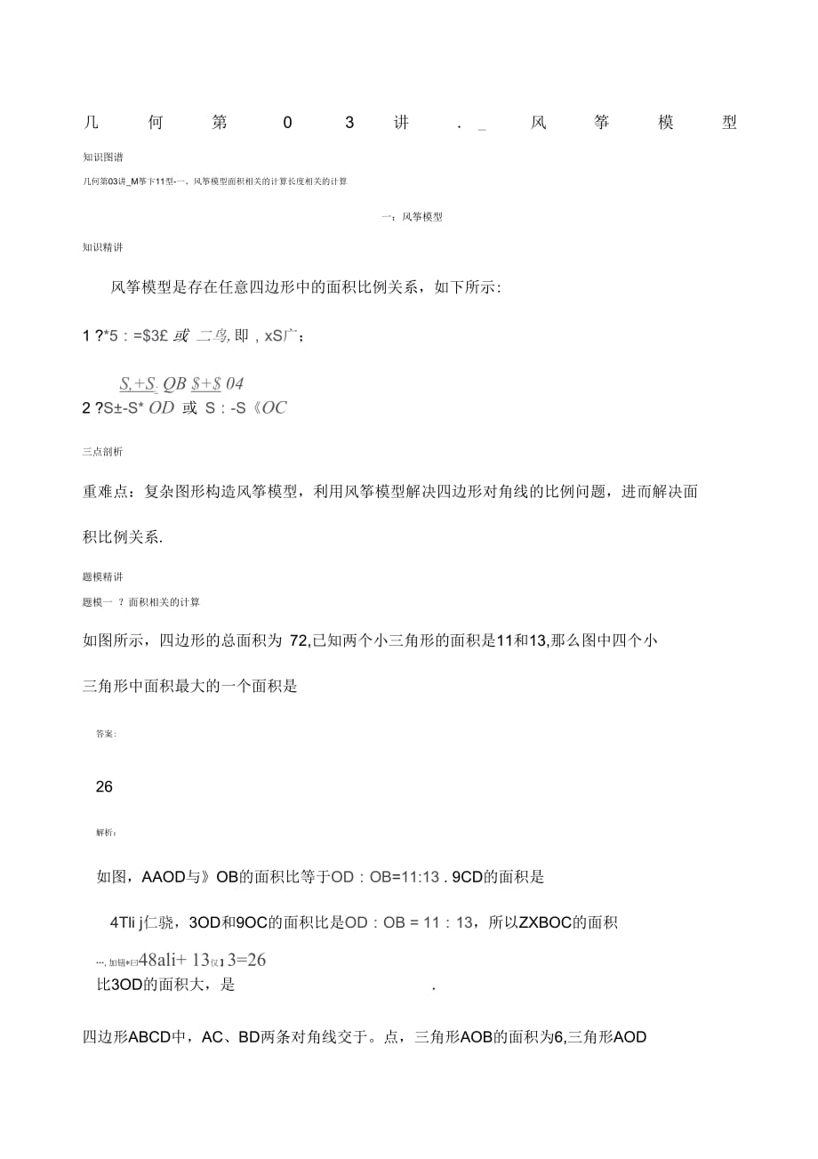 爱提分几何第讲风筝模型_第1页