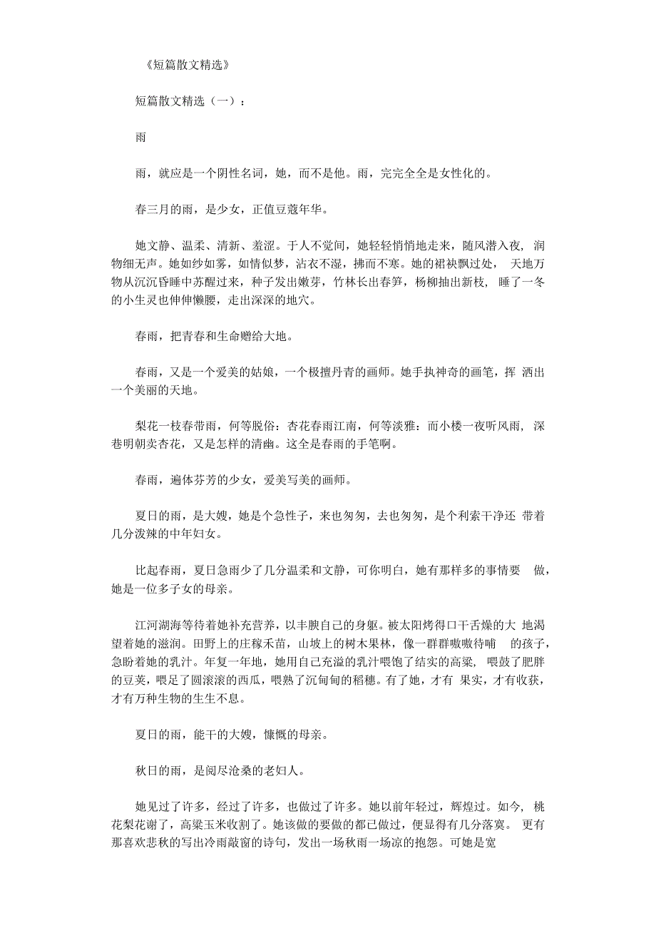 短篇散文精选30篇_情感文章正式版_第1页