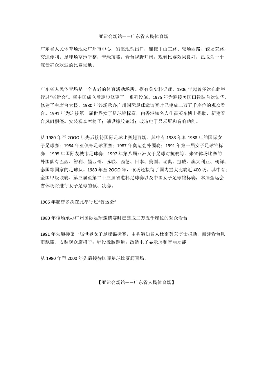亚运会场馆——广东省人民体育场_第1页