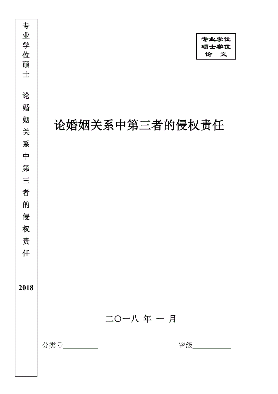 论文四稿[精选]_第1页