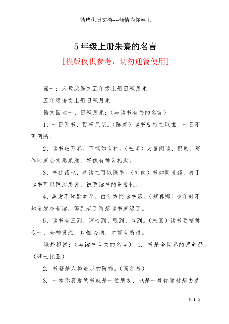 5年级上册朱熹的名言(共13页)_第1页